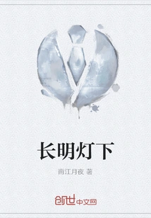 Under the Everlasting Lamp