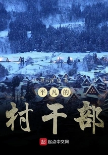 Ordinary Village Cadre