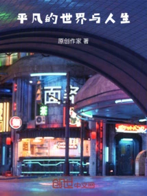 Ordinary World and Life