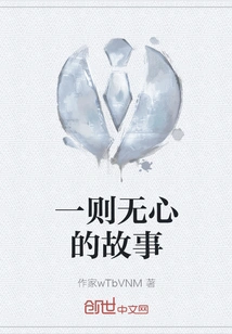 An Unintentional Story