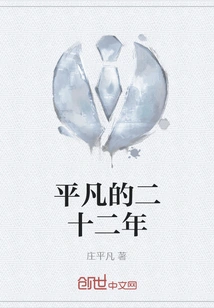 An Ordinary Twenty-two Years