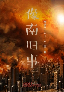 Old Events in Southern Henan