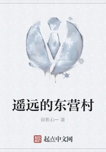 Distant Dongying Village