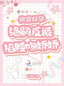 Get Pregnant Quickly: the Villain of Jue Si Pinches Jiaojiao's Waist and Kisses Her