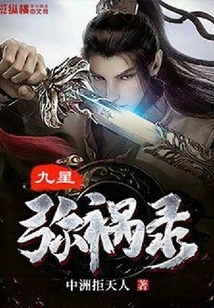 Nine Star Misfortune Record