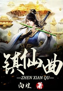 Immortal Zhenqu