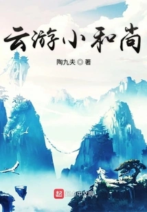 The Wandering Little Monk