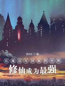 Cultivation in the World of Magic and Supernatural Powers to Become the Strongest