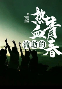 Passing Passionate Youth