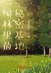 Secret Base in the Woods