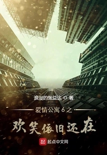 Love Apartment 6: the Laughter is Still There