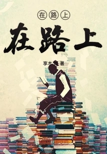 On the Road on the Road