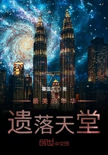 The Most Beautiful Years, Lost in Heaven