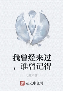 I Have Been Here Before, Who Remembers