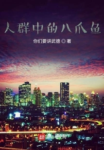 Octopus in the Crowd