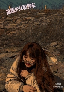 The Girl Who Escaped from Marriage and the Rv