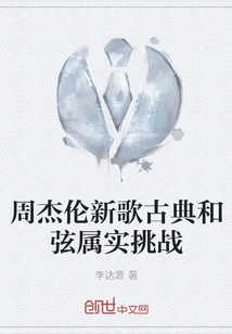 Jay Chou's New Song Classical Chords Challenge