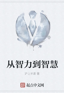 From Intelligence to Wisdom