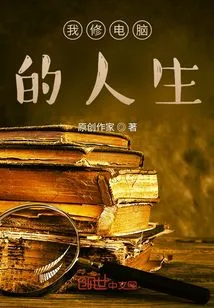 My Life of Repairing Computers