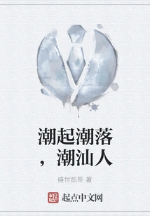 Ebb and Flow, Chaoshan People