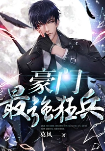 The Strongest Mad Soldier of a Wealthy Family