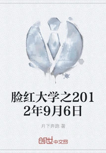 Blushing University September 6, 2012