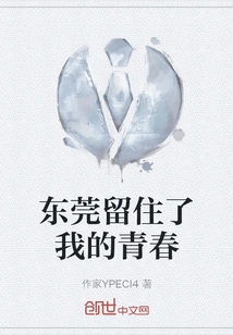 Dongguan Retained My Youth