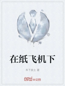 Under the Paper Plane