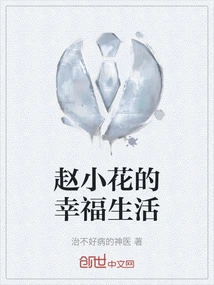 Zhao Xiaohua's Happy Life