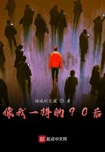 Post-90s Generation Like Me