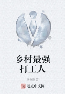 The Most Powerful Worker in the Countryside