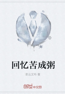 Memories Turn into Porridge