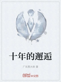 Ten Years of Encounter