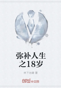 Making up for the 18-year-old in Life