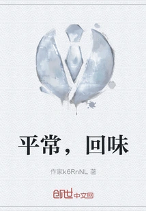 Ordinary, Aftertaste