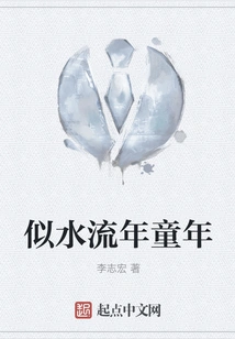 Time Flies Like Childhood