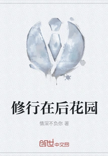 Practicing in the Back Garden