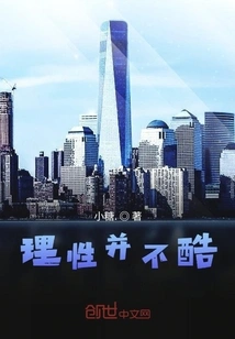 Rationality is Not Cool