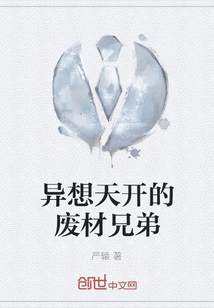 The Whimsical Good-for-nothing Brother