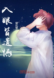 Regrettable to All Eyes