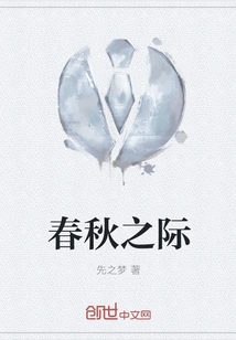 Spring and Autumn Period