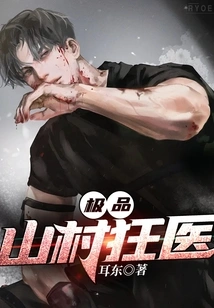 The Best Mountain Village Mad Doctor