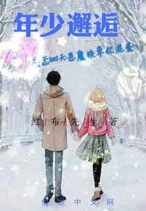 Encounter When Young