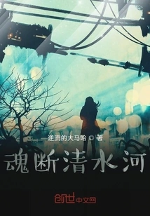 Soul-breaking Qingshui River