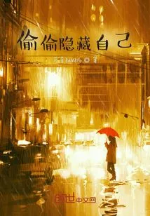 Secretly Hide Oneself