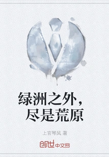 Beyond the Oasis, There is Nothing but Wasteland