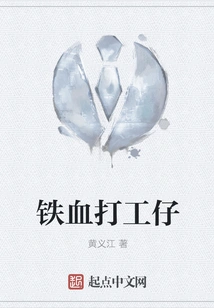 Hard-blooded Wage Earner