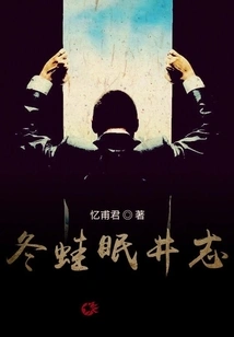 Winter Frog Sleeping Well Chronicle