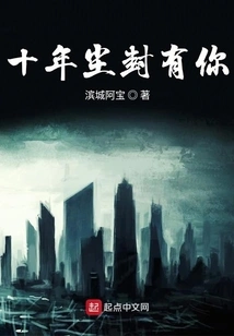 Ten Years of Dust Have Been with You