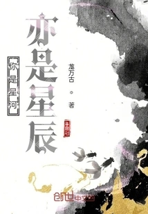 You Are the Galaxy and the Stars